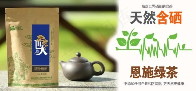 绿茶促销图psd模版下载