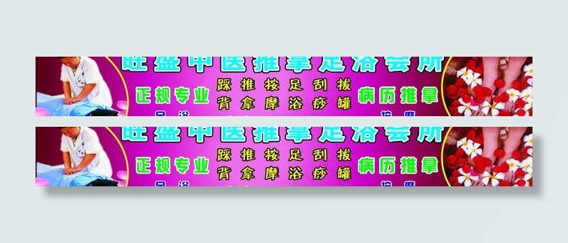 推拿足浴图片cdr矢量模版下载