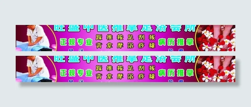 推拿足浴图片cdr矢量模版下载