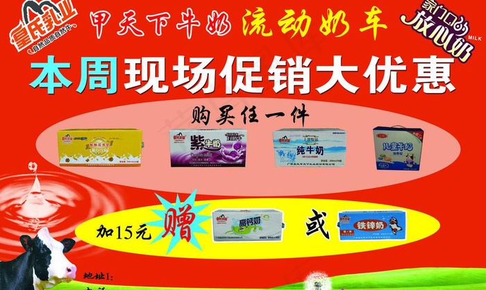 皇氏乳业牛奶图片(5323X3480(DPI:52))psd模版下载