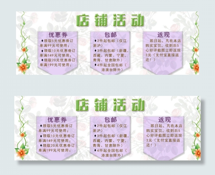 淘宝 店铺活动图片psd模版下载