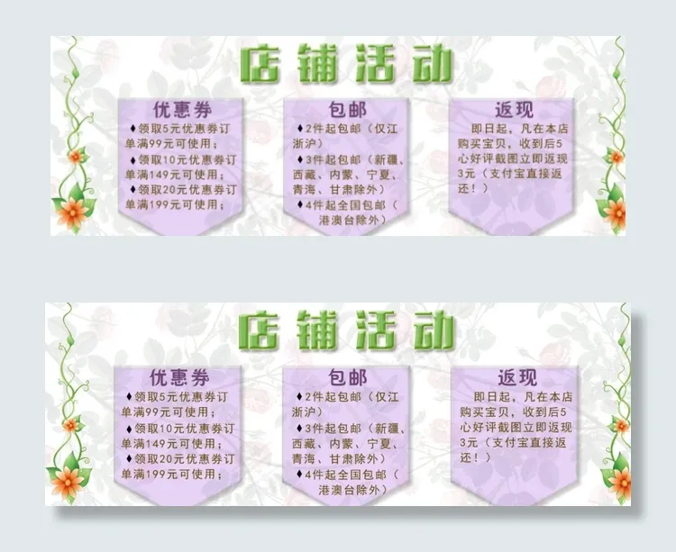 淘宝 店铺活动图片psd模版下载