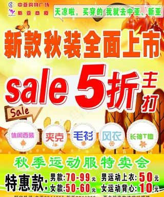 秋装促销海报图片