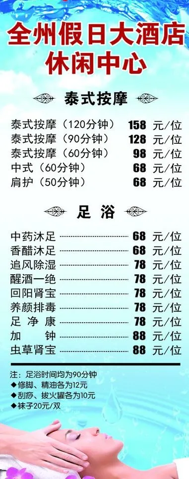 足浴 按摩图片cdr矢量模版下载