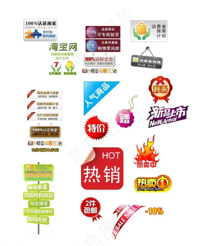 淘宝标签大全促销打折图片psd模版下载