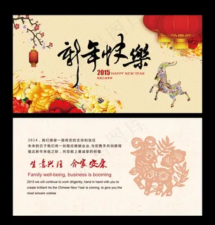 2015羊年新春贺卡明信片