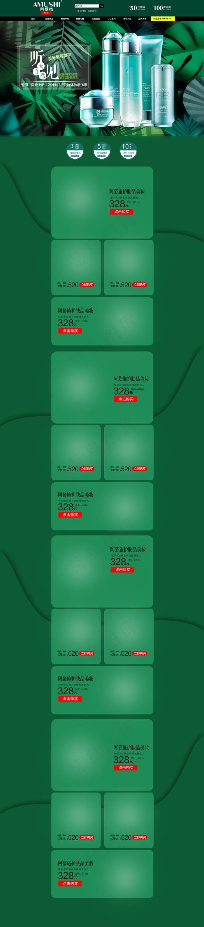 绿色水乳护肤品店铺首页模板psd模版下载