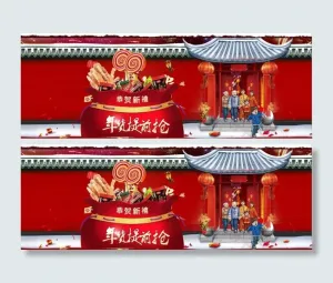 淘宝新年海报