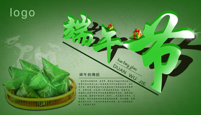 端午节psd模版下载