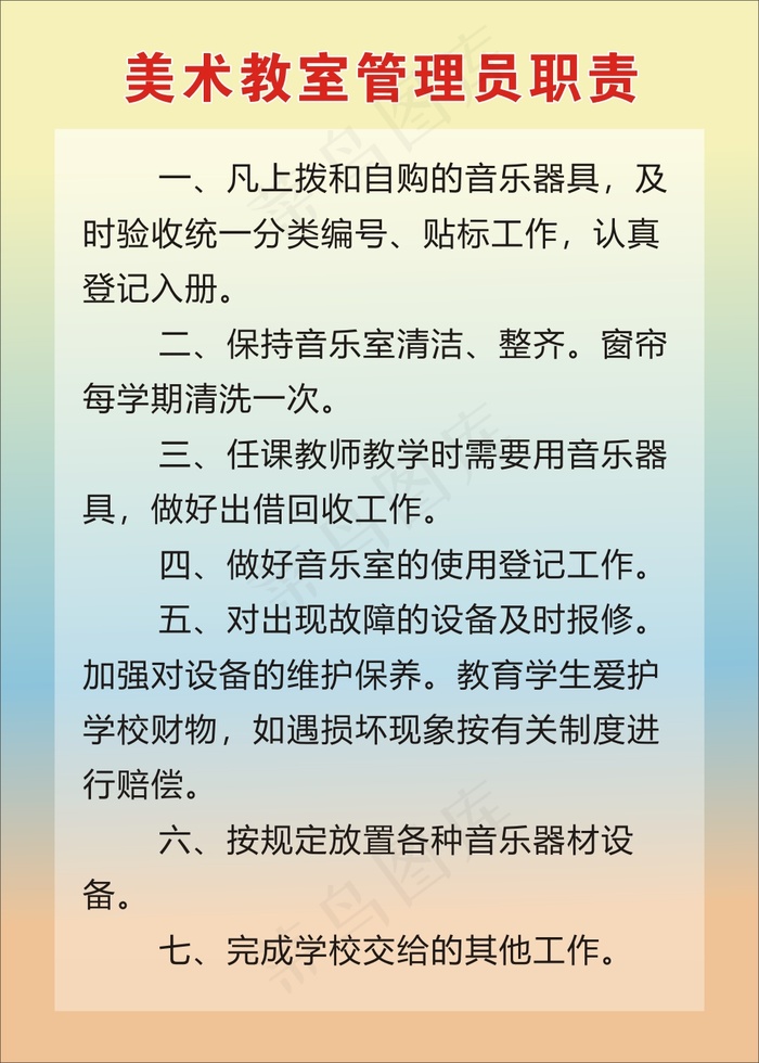 美术教室管理员职责cdr矢量模版下载