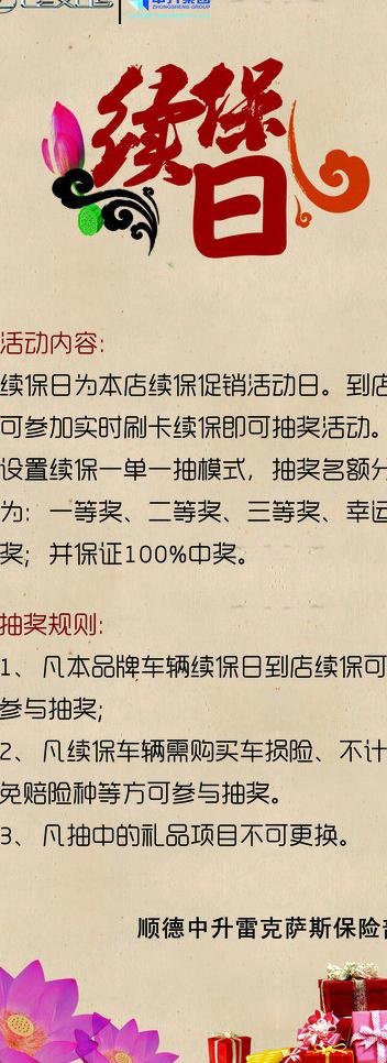 续保易拉宝图片(1890X4724(DPI:60))psd模版下载