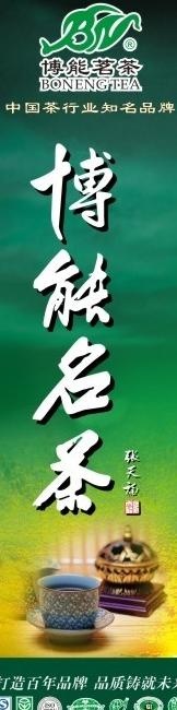 博能茗茶包柱广告图片cdr矢量模版下载