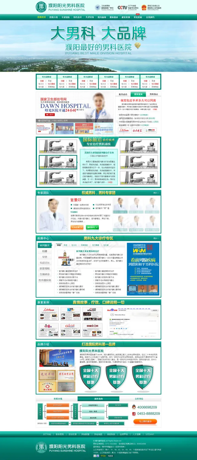 男科医院网站首页设计图片psd模版下载
