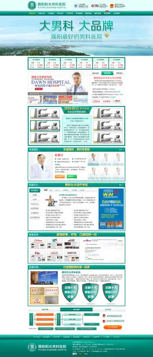男科医院网站首页设计图片