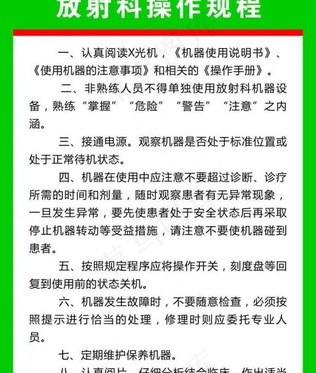 医院制度图片cdr矢量模版下载