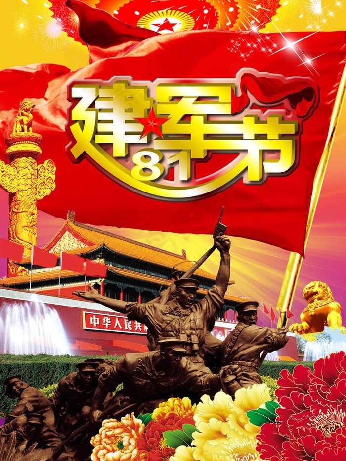 建军节海报图片(2480X3508(DPI:300))psd模版下载