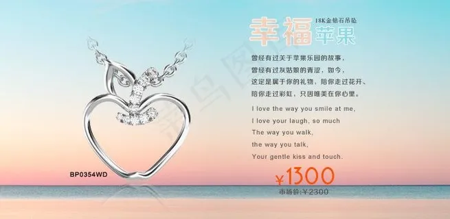 幸福苹果钻石吊坠广告图片