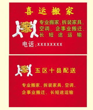 搬家名片