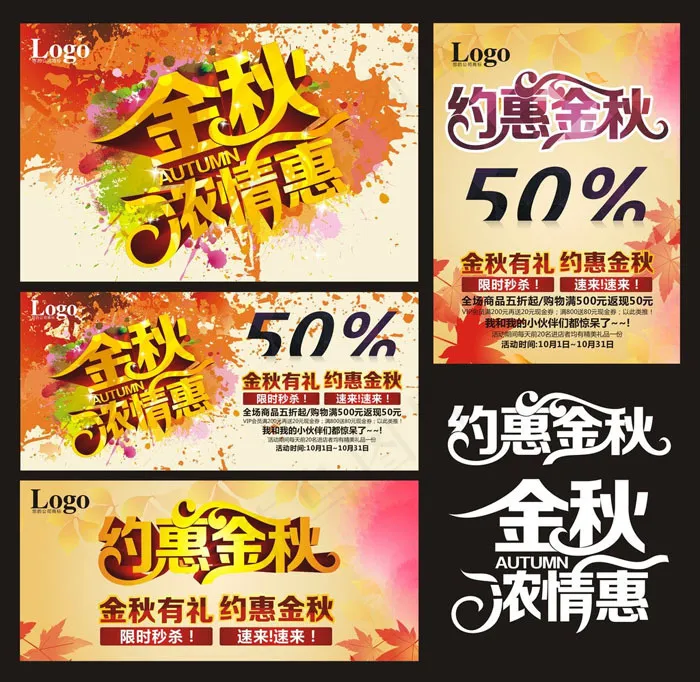 约惠金秋促销海报矢量素材cdr矢量模版下载