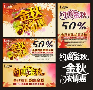 约惠金秋促销海报矢量素材