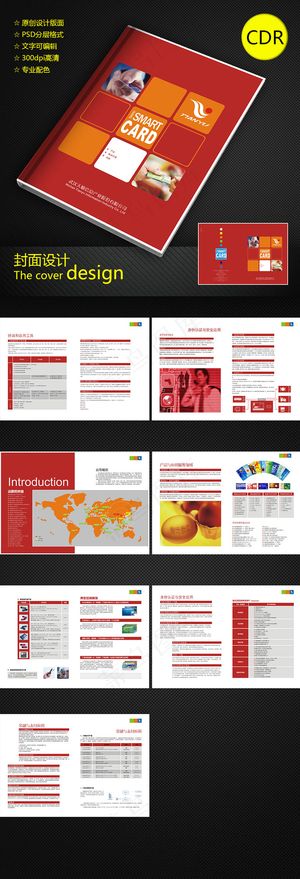 红色封面画册设计模板下载