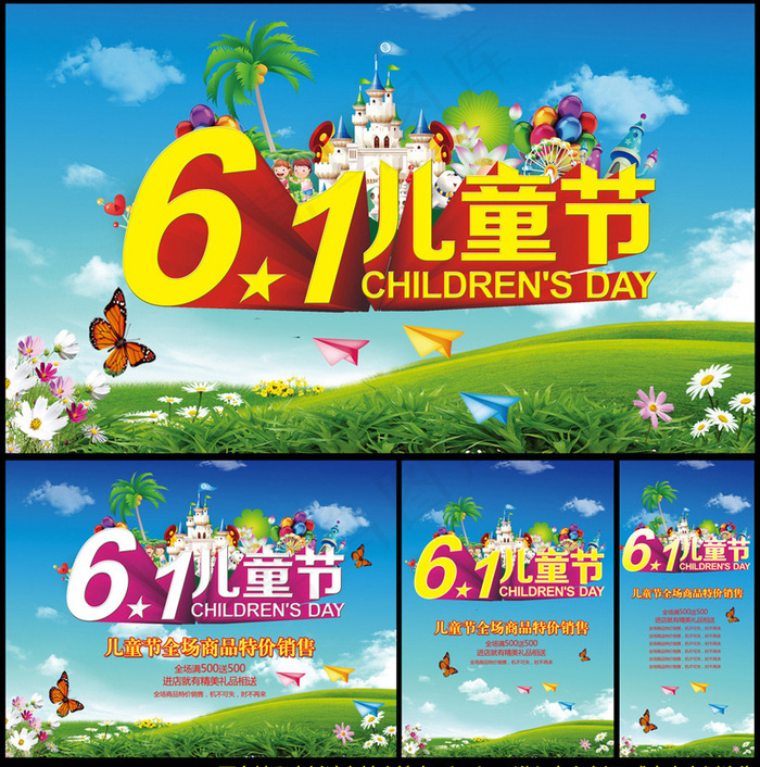 61儿童节活动海报背景设计PSD素材(2953X2244(DPI:150))psd模版下载