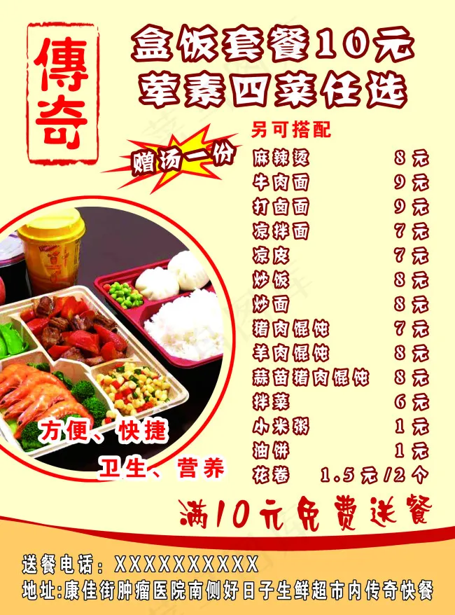 快餐传单卡片图片psd模版下载