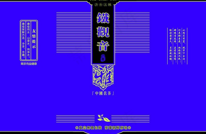 茶叶包装图片psd模版下载
