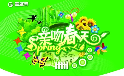 春天吊旗图片 春天吊旗图片