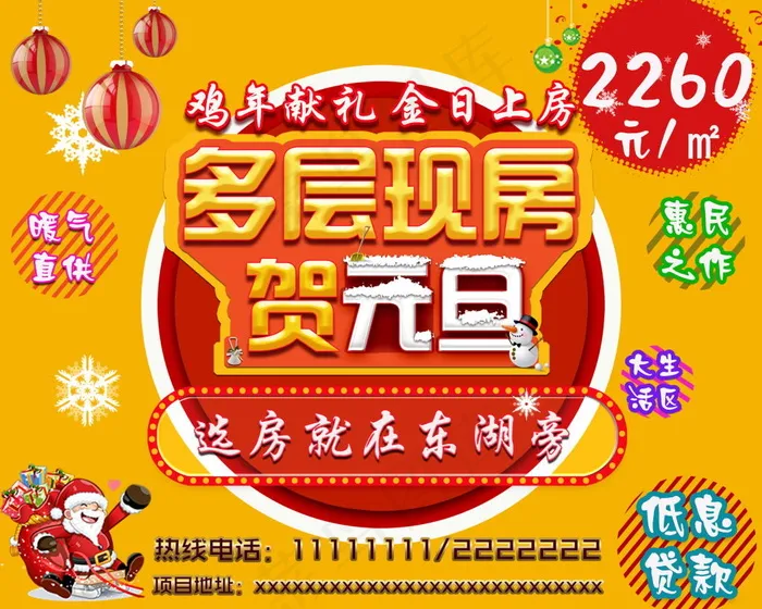 促销  元旦  圣诞  半版psd模版下载