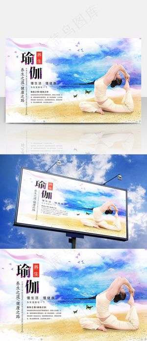 瑜伽印度瑜伽养生健身海报