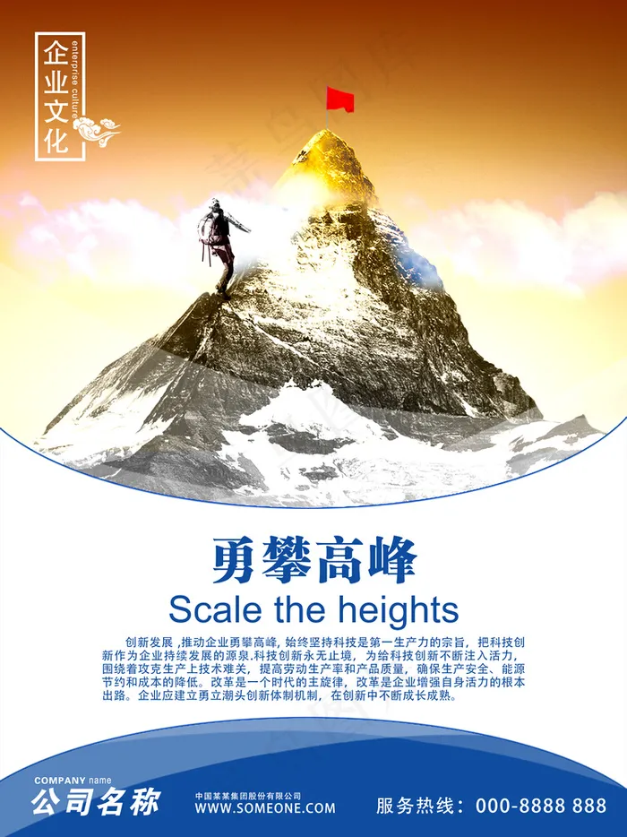 企业文化(3542X4726(DPI:300))psd模版下载