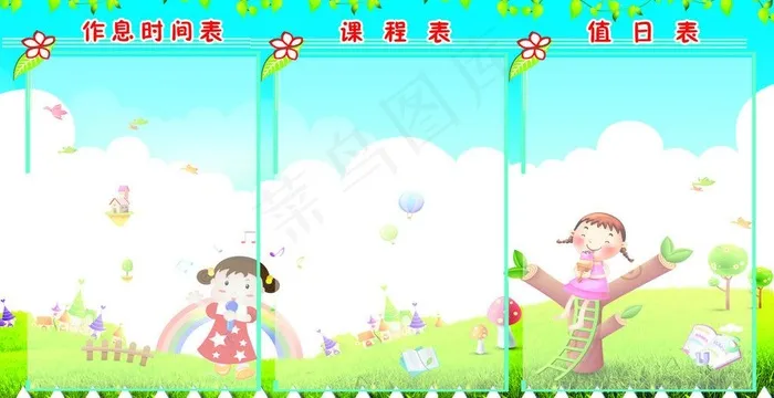 值班表 时间作息表图片psd模版下载