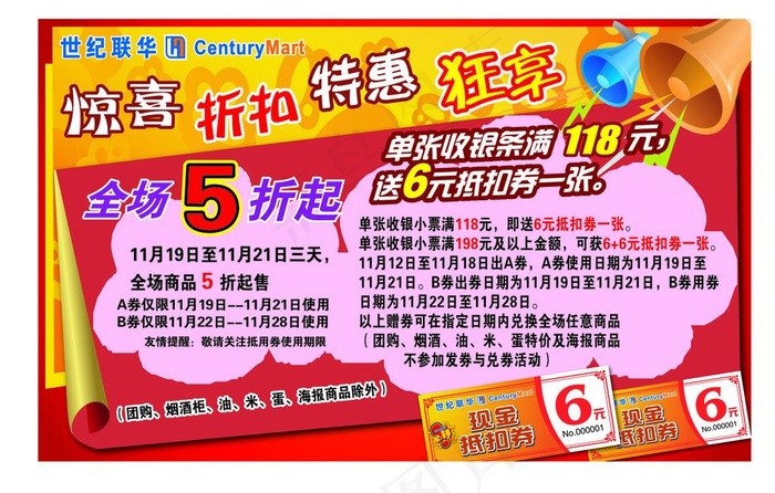 商场惊喜折扣特惠图片ai矢量模版下载
