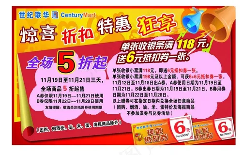 商场惊喜折扣特惠图片