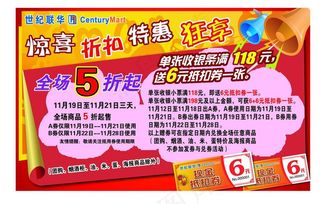 商场惊喜折扣特惠图片