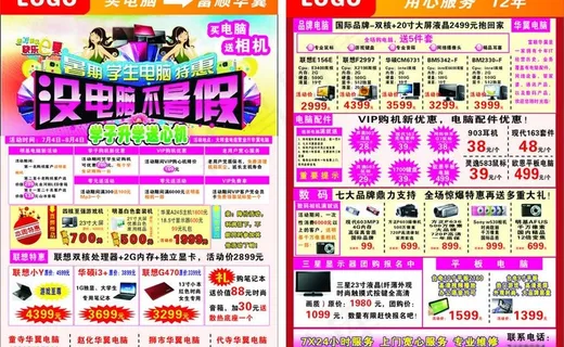 电脑城dm单图片