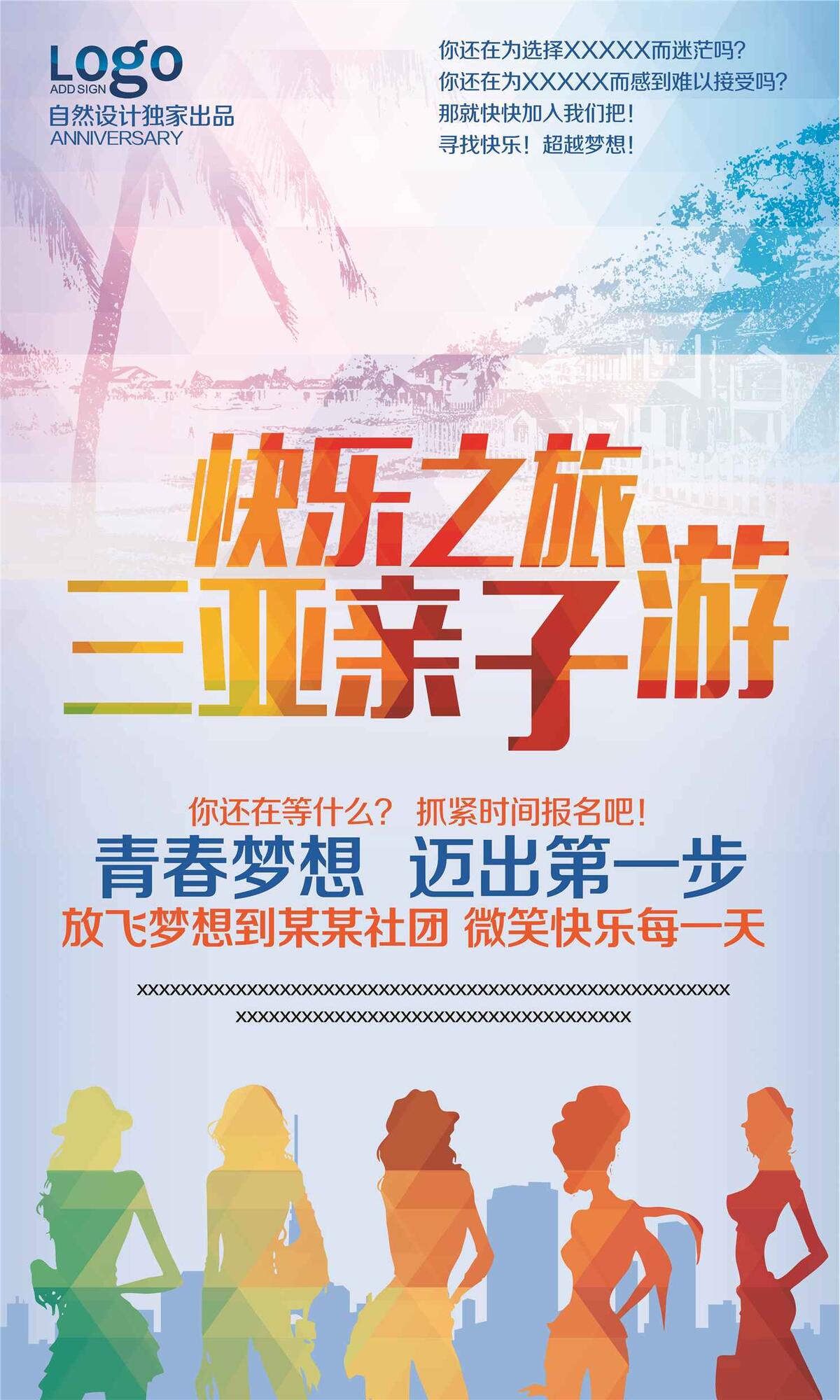 三亚旅游海报海南三亚之旅海报模板设...
