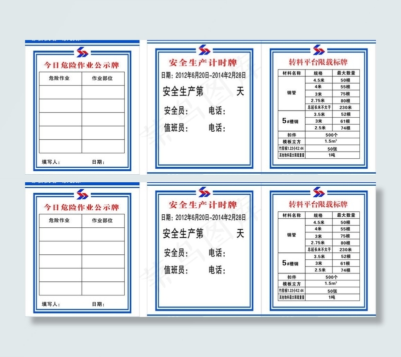 今日危险公示牌图片cdr矢量模版下载