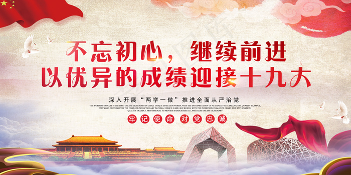 唯美中国风共筑中国梦喜迎十九大党建...(7087X3543(DPI:150))psd模版下载