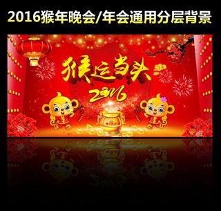 2016猴年舞台背景设计
