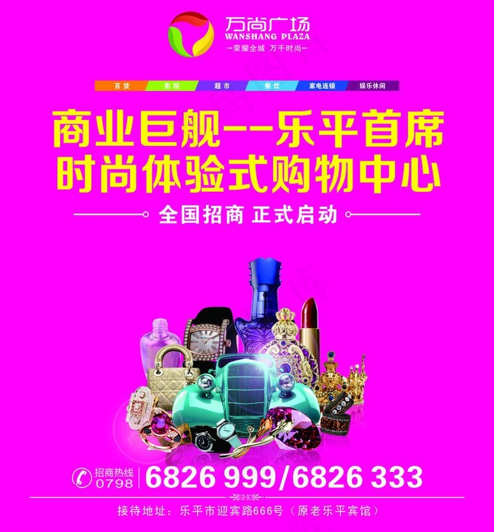 房地产招商广告图片cdr矢量模版下载