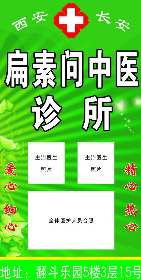 中医诊所形象墙图片