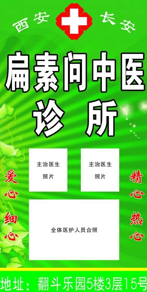 中医诊所形象墙图片cdr矢量模版下载