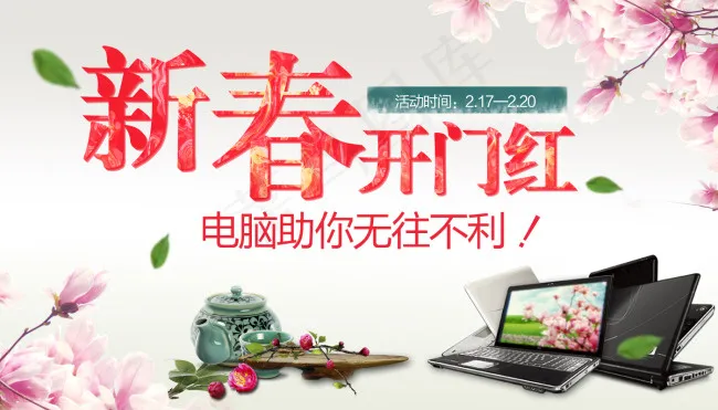 新春淘宝背景素材psd模版下载