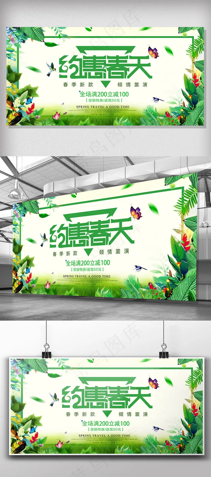 春季约会春天宣传展板(7085X3543(DPI:300))psd模版下载