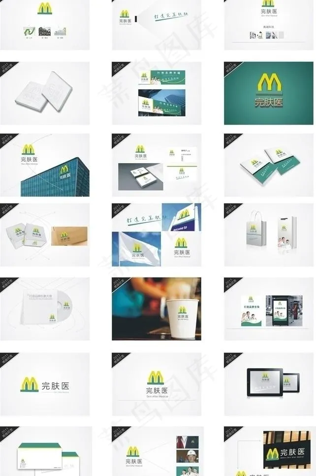 完肤医集团vi图片cdr矢量模版下载