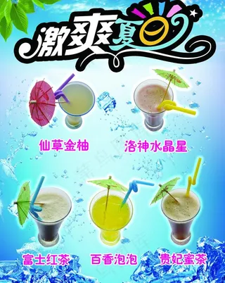 冰爽夏日图片