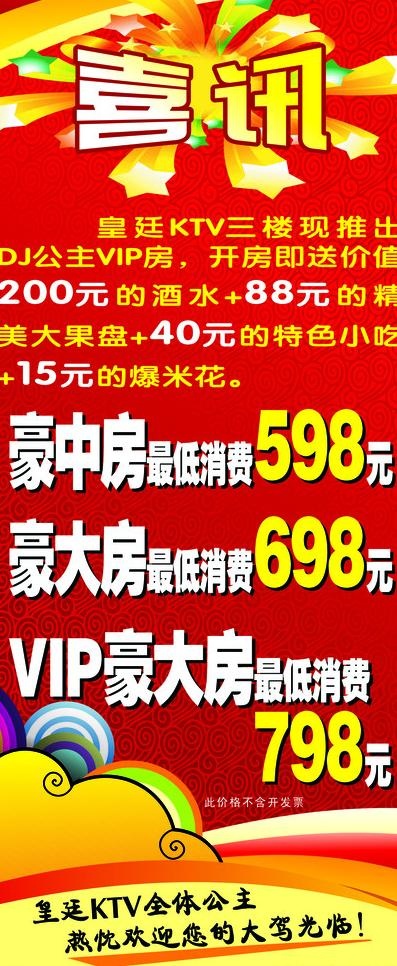喜讯x展架图片cdr矢量模版下载