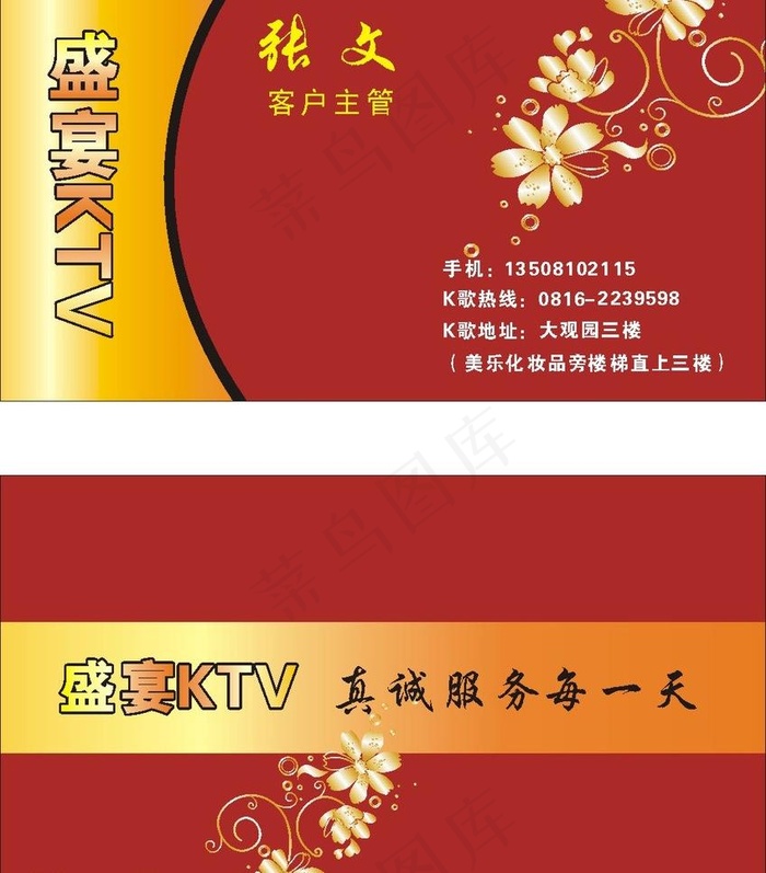 ktv名片图片cdr矢量模版下载